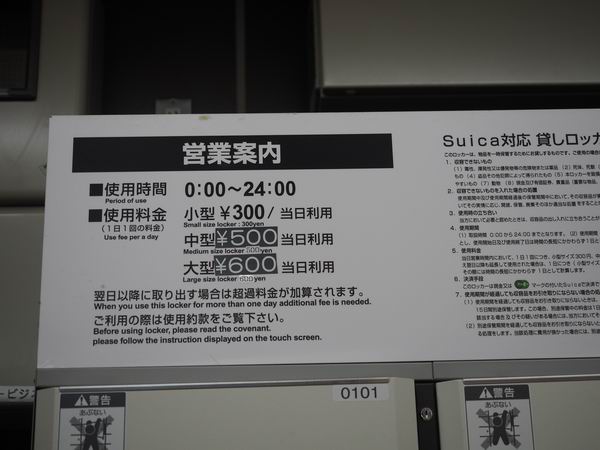 一ノ関駅新幹線出口向いのコインロッカー料金表