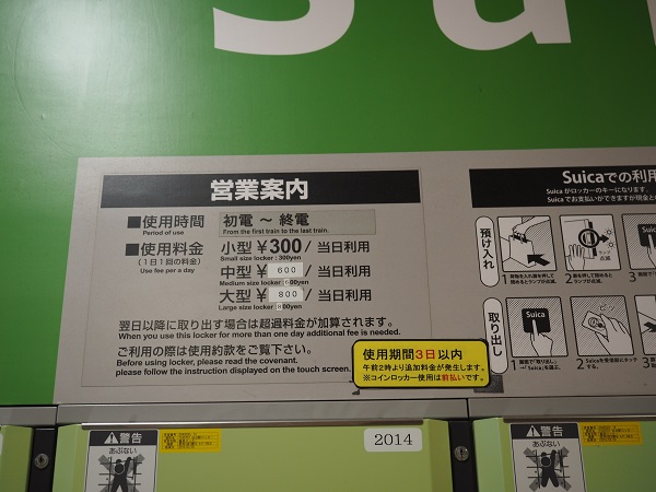 仙台駅コインロッカー二階奥の料金表
