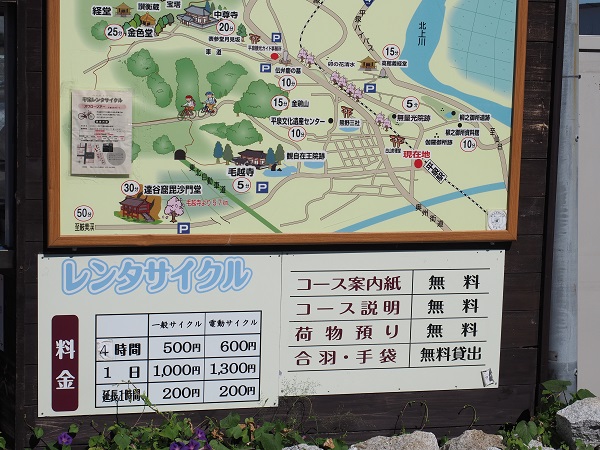 平泉駅のレンタサイクルの料金表