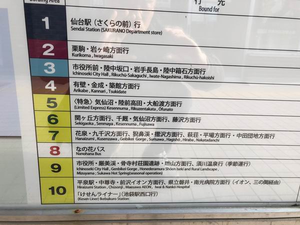 一関駅から厳美渓や猊鼻渓や平泉行バス乗り場と時刻表を調べてみた 一関駅から厳美渓や猊鼻渓や平泉行バス乗り場と時刻表を調べてみた