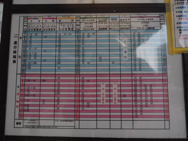 盛岡駅のバスの乗り場と行先路線の時刻表は バス停の写真で紹介
