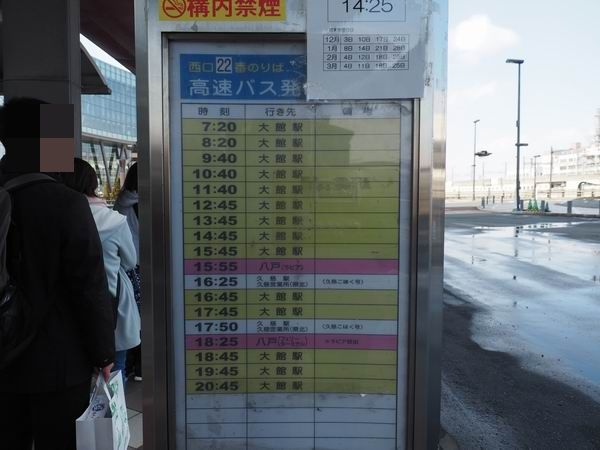 盛岡駅高速バス22番線の時刻表の写真