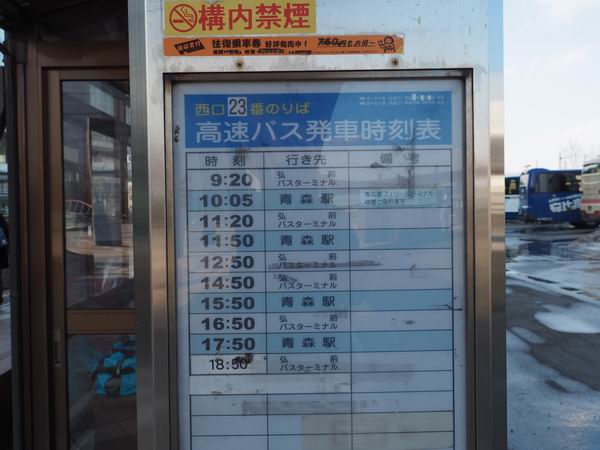 盛岡駅の23番乗り場の時刻表の写真