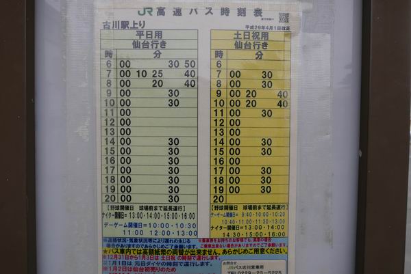 古川駅の仙台行高速バスの時刻表