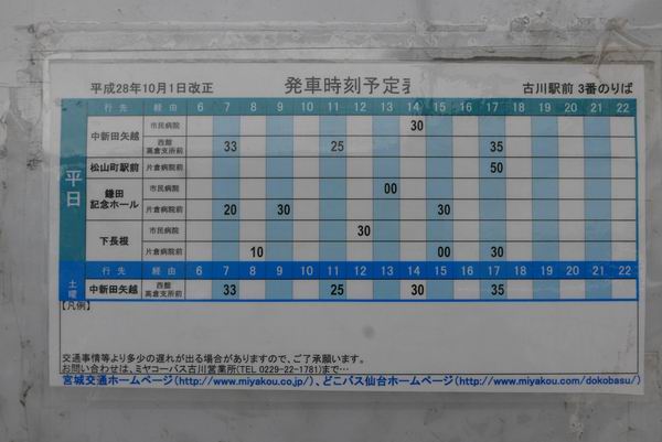 古川駅3番バス乗り場の時刻表