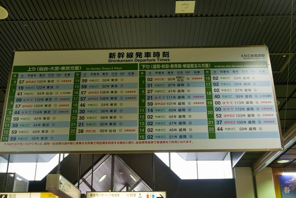 くりこま高原駅の新幹線時刻表と仙台と東京までの所要時間と料金は