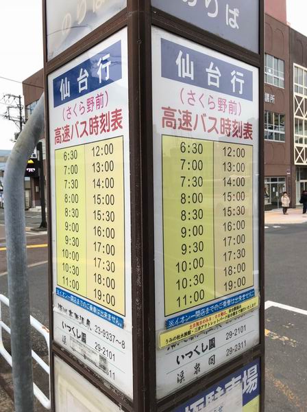 一関駅から厳美渓や猊鼻渓や平泉行バス乗り場と時刻表を調べてみた