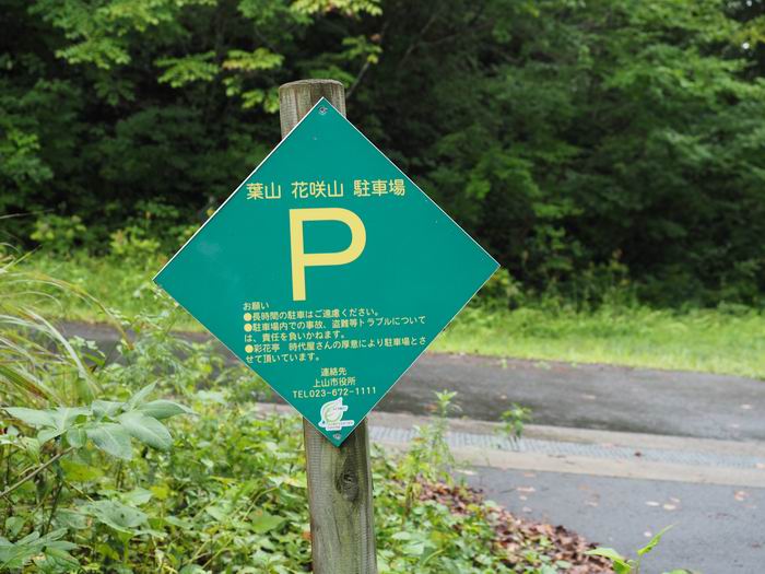 花咲山展望台アクセスの駐車場の写真