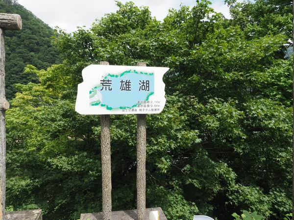 鳴子ダムの標識の写真