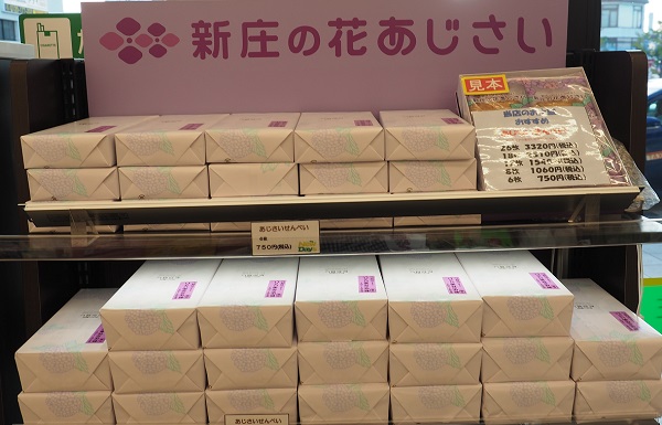 新庄駅のお土産のおすすめ品と価格は 写真で特産品を紹介します