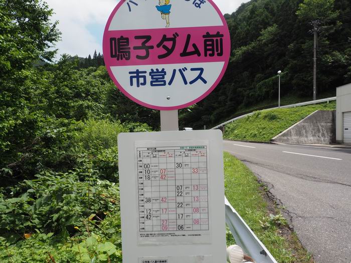 鳴子ダム展望台のバス停の風景
