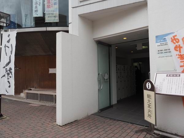 鳴子温泉駅のコインロッカーの入り口の風景写真