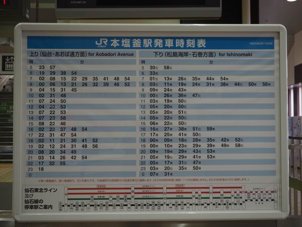 本塩釜駅から仙台駅やあおば通駅までの時刻表と所要時間と料金は