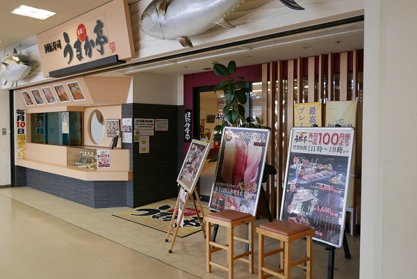福島駅西口のランチのお店お寿司のうまか亭