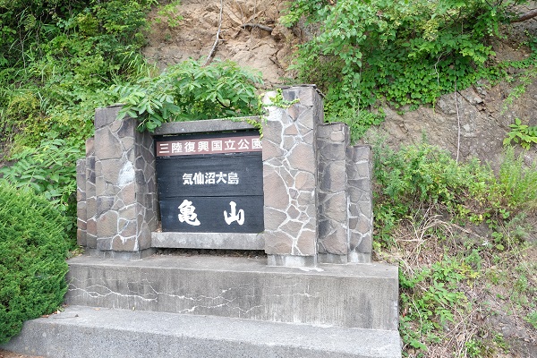 亀山の標識